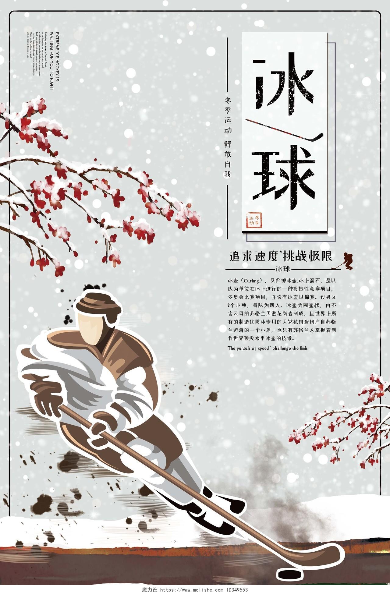 简约手绘冬天冰雪运动冰球比赛冬奥会宣传海报